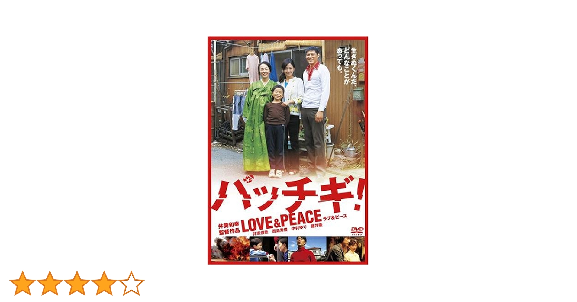 パッチギ!LOVE&amp;PEACE プレミアムエディション　DVD　申請 パッチギ!LOVE&PEACE プレミアムエディション DVD 申請 Amazon